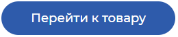 Перейти к товару